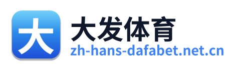 大发体育 Logo